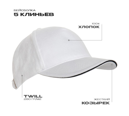Бейсболка с кантом STAN 5 клиньев хлопок 280, 11K Белый 56-58/ONE SIZE