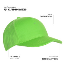 Бейсболка STAN 5 клиньев хлопок 150, 10L, Ярко-зелёный