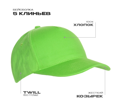 Бейсболка STAN 5 клиньев хлопок 150, 10L Ярко-зелёный 56-58/ONE SIZE