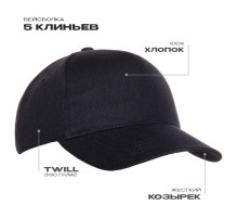Бейсболка STAN 5 клиньев хлопок 330, 01, Чёрный