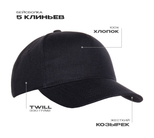 Бейсболка STAN 5 клиньев хлопок 330, 01 Чёрный 56-58