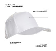 Бейсболка STAN 5 клиньев полиэстер 150, 10P, Белый