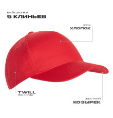Бейсболка STAN 5 клиньев хлопок 150, 10L, Красный