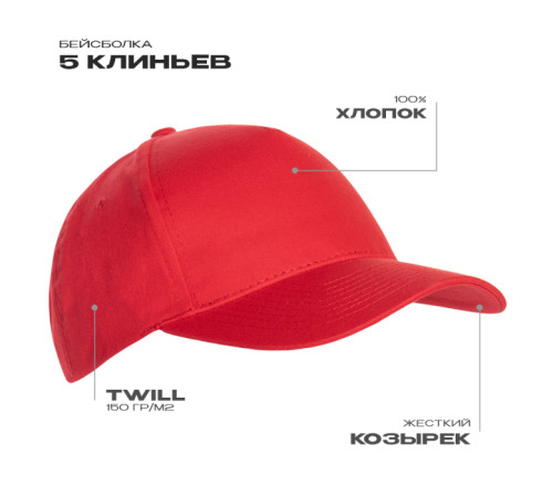 Бейсболка STAN 5 клиньев хлопок 150, 10L Красный 56-58/ONE SIZE