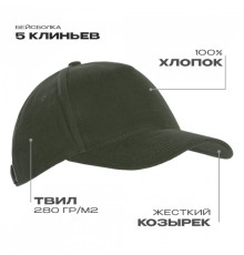 Бейсболка STAN 5 клиньев хлопок 280, 03, Оливковый хаки