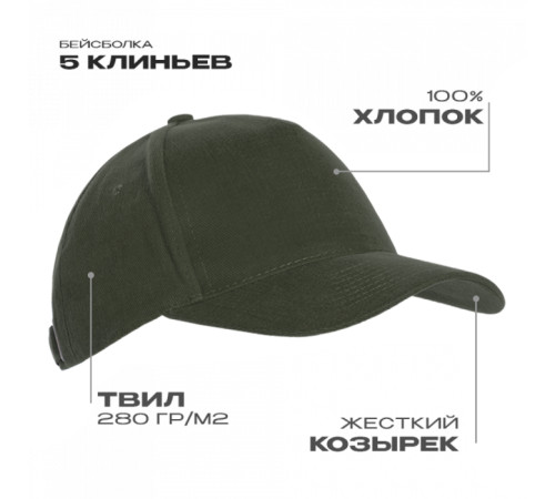 Бейсболка STAN 5 клиньев хлопок 280, 03 Оливковый хаки 56-58