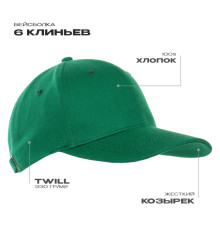 Бейсболка STAN 6 клиньев хлопок 330, 06, Зелёный