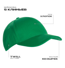 Бейсболка STAN 5 клиньев хлопок 150, 10L, Зелёный