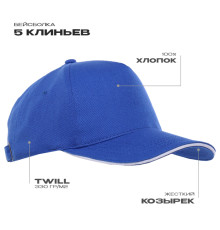 Бейсболка с кантом STAN 5 клиньев хлопок 330, 04, Синий