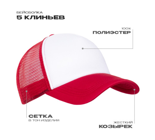 Бейсболка с сеткой STAN полиэстер, 33 Красный 56-58/ONE SIZE