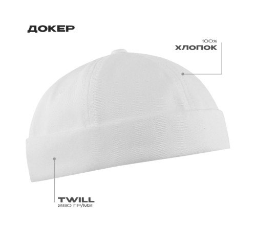 Докер STAN 6 клиньев хлопок 280, 034 Белый 56-58