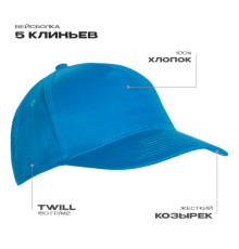 Бейсболка STAN 5 клиньев хлопок 150, 10L, Лазурный