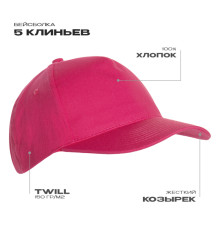 Бейсболка STAN 5 клиньев хлопок 150, 10L, Ярко-розовый
