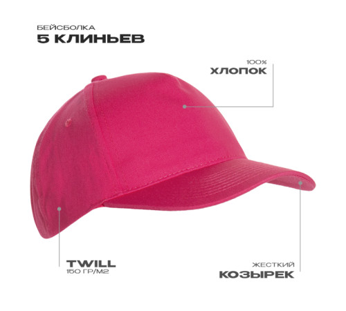 Бейсболка STAN 5 клиньев хлопок 150, 10L Ярко-розовый 56-58