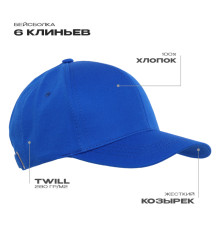 Бейсболка STAN 6 клиньев хлопок 280, 07, Синий