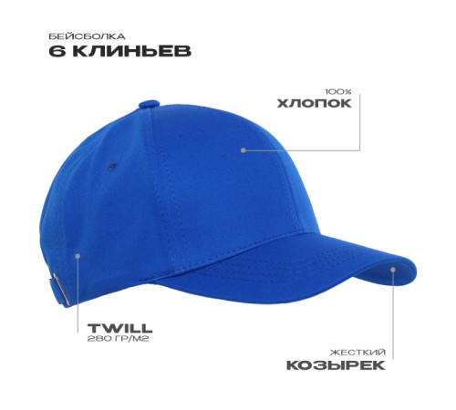 Бейсболка STAN 6 клиньев хлопок 280, 07 Синий 56-58