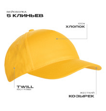 Бейсболка STAN 5 клиньев хлопок 150, 10L, Жёлтый