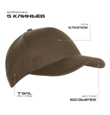 Бейсболка STAN 5 клиньев хлопок 150, 10L, Хаки