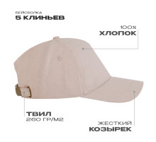 Бейсболка STAN 5 клиньев хлопок, 260, 112, Песочный бежевый
