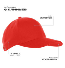 Бейсболка STAN 6 клиньев хлопок 330, 06, Красный