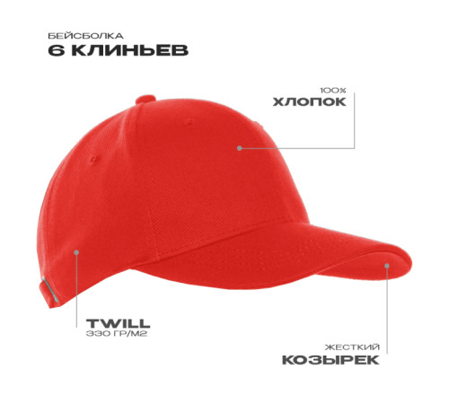 Бейсболка STAN 6 клиньев хлопок 330, 06 Красный 56-58