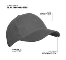 Бейсболка STAN 5 клиньев хлопок 280, 11, Графит