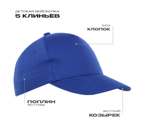 Детская бейсболка STAN 5 клиньев хлопок 150, 10J Синий 52-54/ONE SIZE