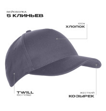 Бейсболка STAN 5 клиньев хлопок 150, 10L, Графит