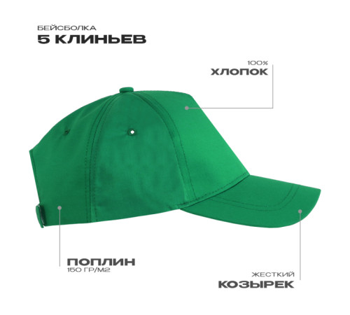 Бейсболка STAN 5 клиньев хлопок, 150, 13 Зелёный 56-58/ONE SIZE