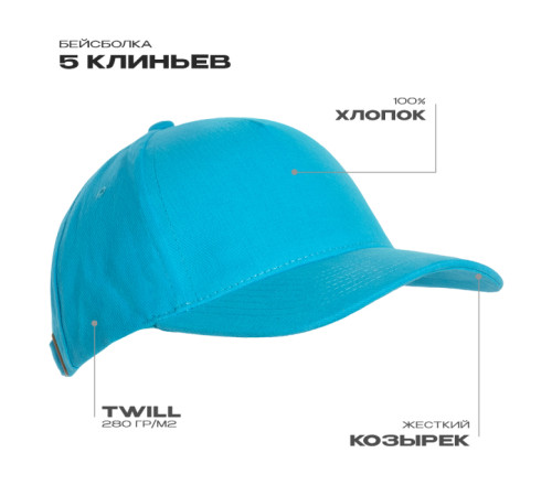 Бейсболка STAN 5 клиньев хлопок 280, 11 Бирюзовый 56-58