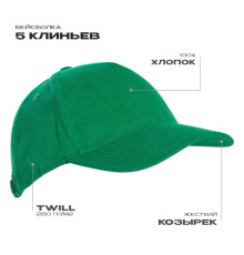 Бейсболка STAN 5 клиньев хлопок 280, 11, Зелёный