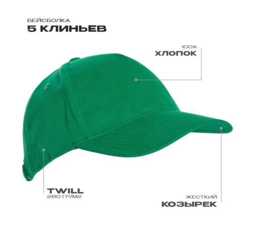 Бейсболка STAN 5 клиньев хлопок 280, 11 Зелёный 56-58/ONE SIZE