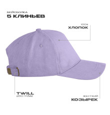 Бейсболка STAN 5 клиньев хлопок 260, 12, Цифровая лаванда