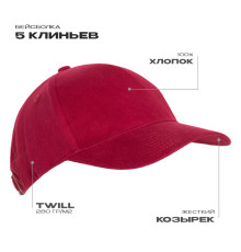 Бейсболка STAN 5 клиньев хлопок 280, 11, Бордовый