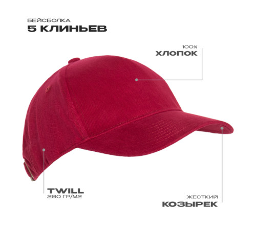 Бейсболка STAN 5 клиньев хлопок 280, 11 Бордовый 56-58/ONE SIZE