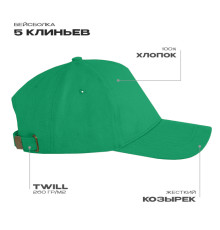 Бейсболка STAN 5 клиньев хлопок 260, 12, Зелёный