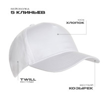 Бейсболка STAN 5 клиньев хлопок 150, 10L, Белый