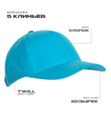 Бейсболка STAN 5 клиньев хлопок 280, 03, Бирюзовый