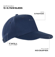 Бейсболка STAN 5 клиньев хлопок 330, 01, Тёмно-синий