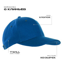 Бейсболка STAN 6 клиньев хлопок 330, 06, Синий