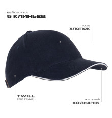 Бейсболка с кантом STAN 5 клиньев хлопок 280, 11K, Тёмно-синий