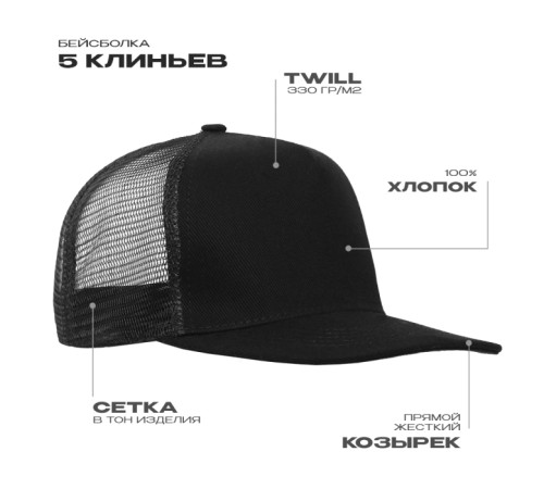 Бейсболка прямой козырёк STAN 5 клиньев хлопок 330, 09 Чёрный 56-58