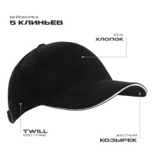 Бейсболка с кантом STAN 5 клиньев хлопок 280, 11K, Чёрный