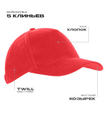 Бейсболка STAN 5 клиньев хлопок 280, 03, Красный