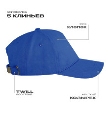 Бейсболка STAN 5 клиньев хлопок 260, 12, Синий