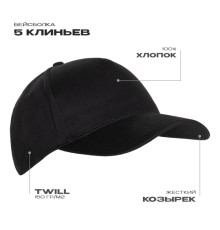 Бейсболка STAN 5 клиньев хлопок 150, 10L, Чёрный