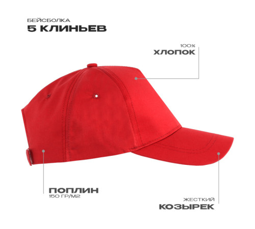 Бейсболка STAN 5 клиньев хлопок, 150, 13 Красный 56-58/ONE SIZE