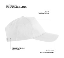 Бейсболка STAN 5 клиньев хлопок, 150, 13, Белый