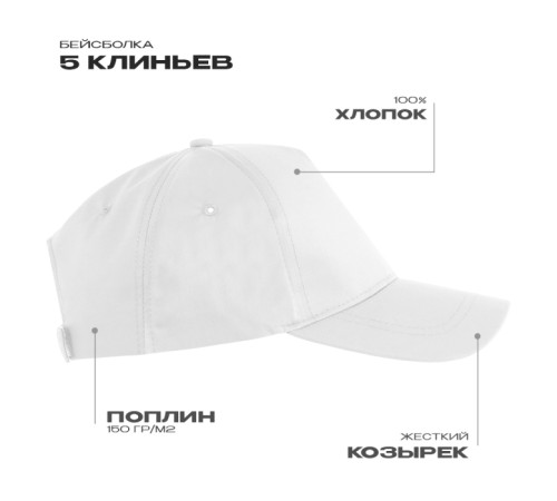 Бейсболка STAN 5 клиньев хлопок, 150, 13 Белый 56-58/ONE SIZE