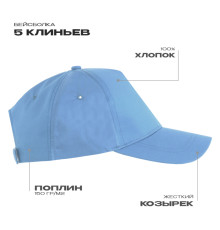 Бейсболка STAN 5 клиньев хлопок, 150, 13, Голубой
